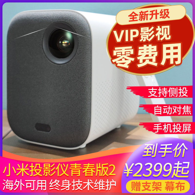 Xiaomi Projector Youthful Edition 2 Overseas Edition Home Children Early Education Mijia Smart TV Small Mobile Phone