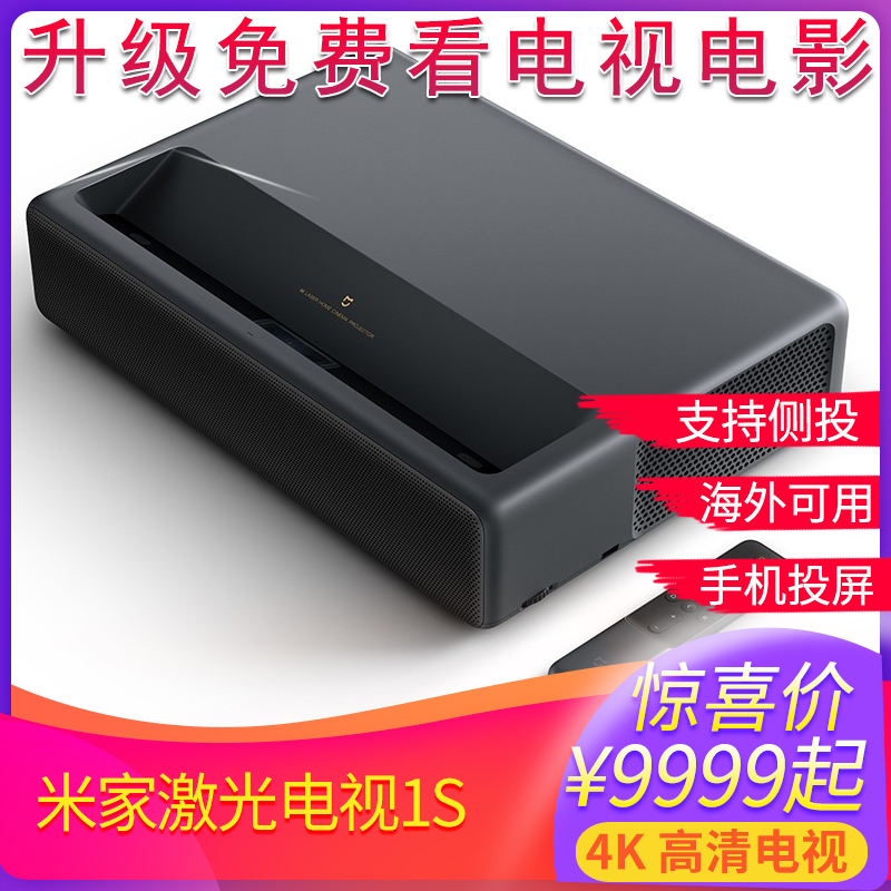 Xiaomi Mi Family Laser Projector 1s Ultra Qing 4K Home Giant Screen Mobile Phone pitched Smart Laser TV to go abroad 