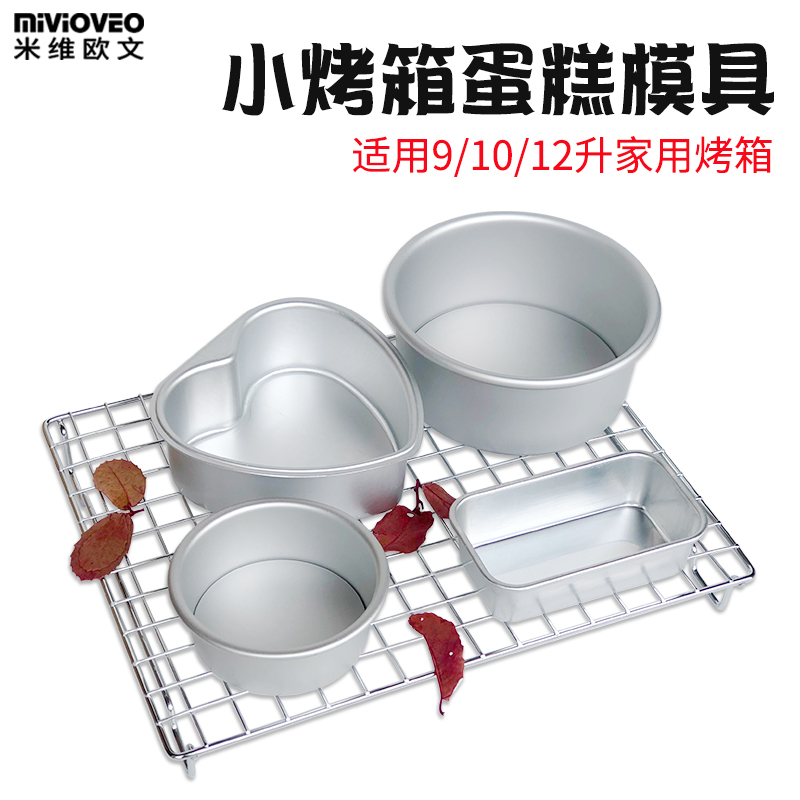89L10L12 liter Mini small oven cake mold toast bread box not stained with pizza pan mousse baking tool