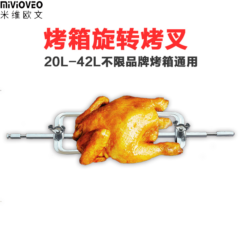 Electric oven General rotary baking shaft assembly Telescopic Grill Fork Grilled Chicken Rack Transfer Fork Components Rotary Fork Fetch Chicken Fork Handle