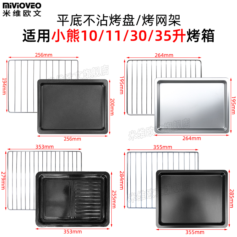 Suitable for bear electric oven without stick baking tray 10L11L30L35L40 liter baking grid D11B1 A35Q1 tray