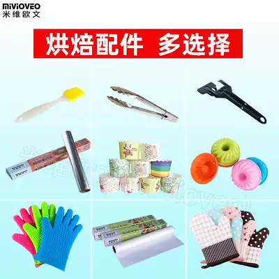 Baking tools Temperature-resistant tinfoil oil paper oil brush Food clip Anti-scalding insulation gloves Egg stirrer Spatula Cake mold