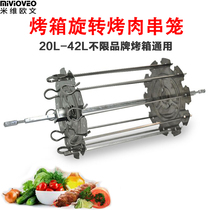 Kebab cage Rotary grill cage Lamb roast chicken wings Rotary rod roast shaft Roast fish cage Electric oven Air fryer accessories
