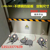 Customized stainless steel rat-proof board rat-proof board rat-proof door stop food factory power distribution room rat-proof board rat-proof board