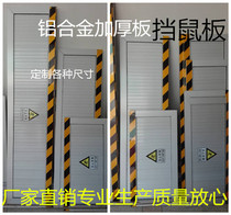 Rat blocker aluminum alloy rat blocker distribution room rat blocker warehouse rat blocker substation rat blocker rat blocker