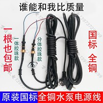 Submersible pump power cord two plug three plug water pump plug wire Copper nut Super soft water pump cable Pure copper