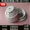 Oceanwide Sanjiang temperature JTW-ZD-F251 Fire temperature detector intelligent coding type