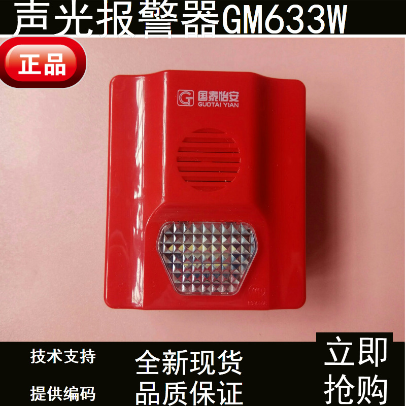 Cathay Yi An audible and visual GM633W sound and light sirens instead of GM633 encoded new spot