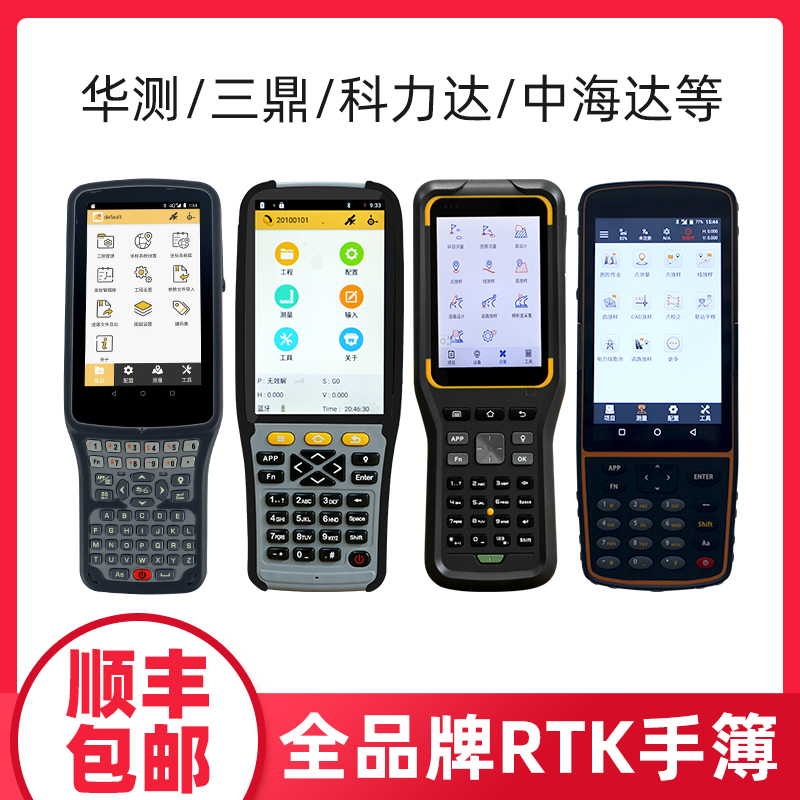Huawei Southern Kolida Zhonghaida Mapping Handle thin RTK GPS mobile general purpose station is a complete set