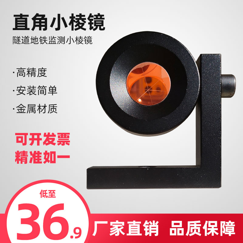 Leica Total Station Right Angle Small Prism 90 Degree Tunnel Mapping Prism Survey Subway Foundation Pit Monitoring L-type Prism