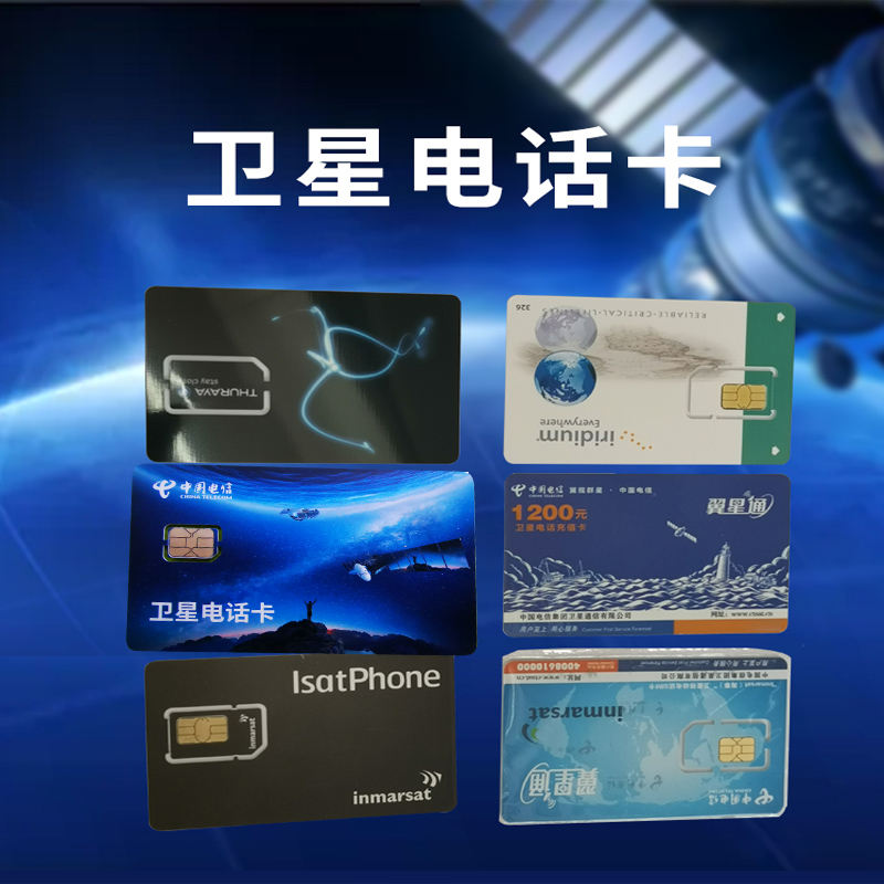 Iridium Satellite Phone Top-up Card Tiantong-1 Satellite Phone Card Beidou Maritime Phone Top-up Card