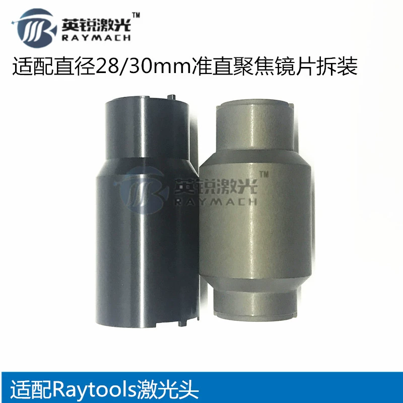 raytools đầu laser tập trung gương collimator ống kính công cụ tháo gỡ ống kính cờ lê công cụ tháo gỡ ống kính - Phần cứng cơ điện