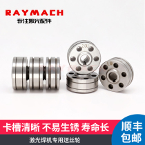 Handheld laser welding wire feed wheel wire feeder accessories U-shaped aluminum welding special V-shaped six-hole super strong Kirin Jiaqiang