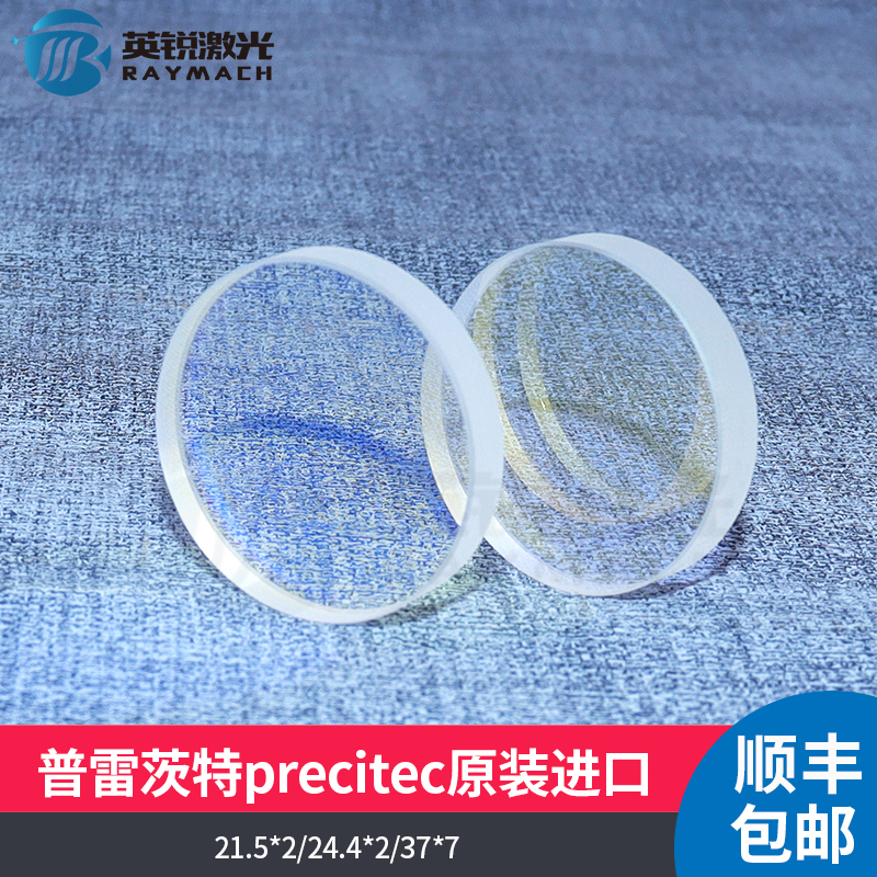 Pretzter 37*7 protective lens 22 35*4 1 fiber window laser cutting precitec full line