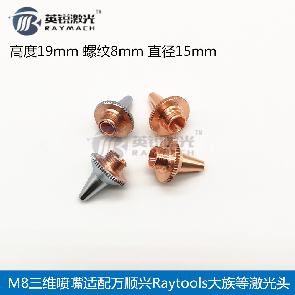 M8 three-dimensional nozzle cutting nozzle three-dimensional laser cutting machine nozzle robot laser nozzle copper nozzle 3D