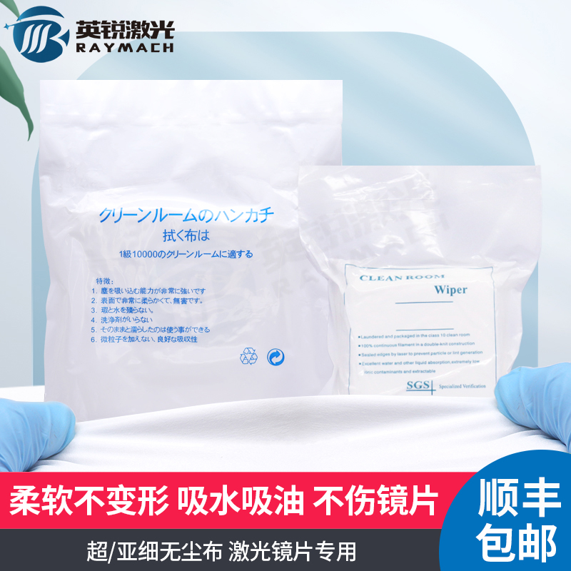 Optical fiber laser lens special without dust cloth ultra-fine dust-free cloth laser cutting machine optical device without dust cloth dust-free-Taobao