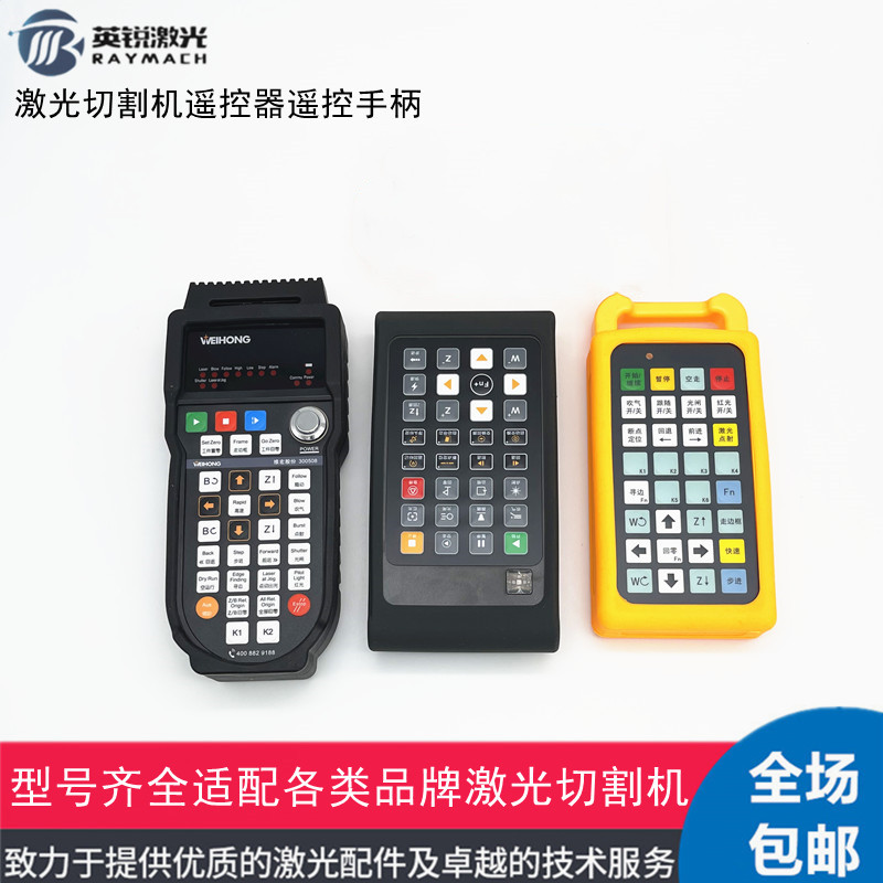 Laser cutting machine remote control wireless handle Bechu handle Cypcut remote control fiber cutting machine