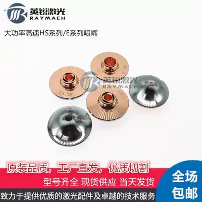 Laser high-speed nozzle speeding cutting nozzle Supersonic Xunradium big family E cutting mouth Chutian Preett Hongshan HS