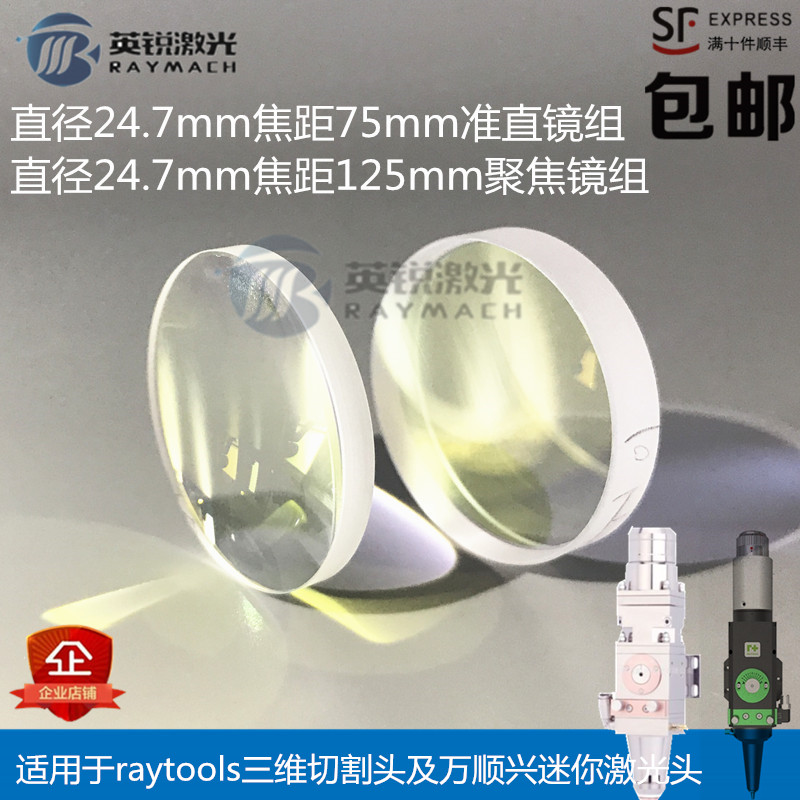 Wanshunxing Mini RAYTOOLS Laser head focusing mirror D24 7F125 Fiber laser focusing mirror Collimator