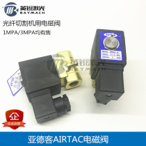 Fiber laser cutting machine Yadke solenoid valve 3MPA solenoid valve 2WX050-10