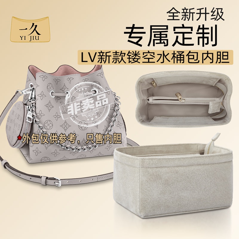 Suitable for Lv's New Hollow-Out Bucket Bag Inner Liner Bag, Bella Moonlight Goddess Makeup Bag Inner Lining Storage