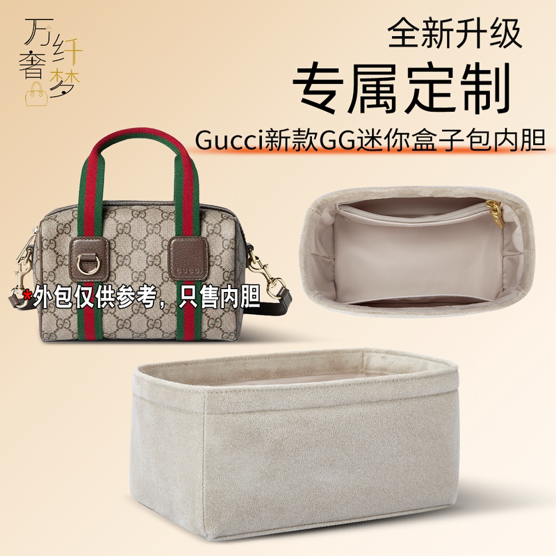 Suitable for Gucci Gucci's New Gg Mini Box Bag Liner Bag Support Finishing Lining Storage Bag Medium Bag