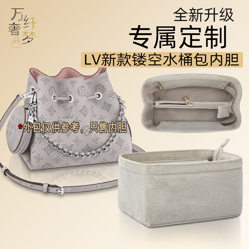 Suitable for Lv's New Hollow-Out Bucket Bag Inner Liner Bag, Bella Moonlight Goddess Makeup Bag Inner Lining Storage