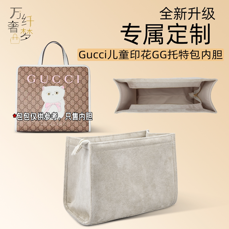 Suitable for Gucci's New Children's Printed Gg Tote Bag Inner Bag, Bucket Bag Inner Lining Storage Bag Suitable for Gucci's New Children's Printed Gg Tote Bag Inner Bag, Bucket Bag Inner Lining Storage Bag