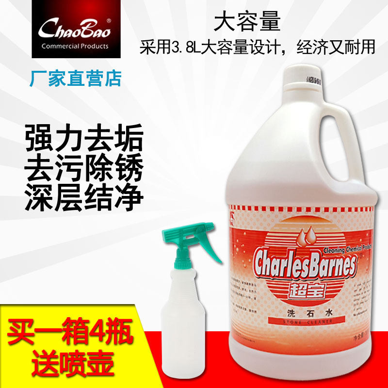 Chaobao DFF015 multi-purpose marble tile toilet de-stain cleaner floor exterior wall rust-washing stone water