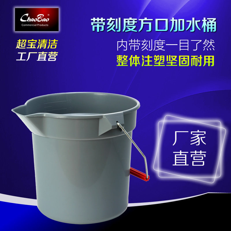 Super-treasure middle number thickened square mouth bucket cleaning plastic plus bucket with scale lifting bucket plastic loading bucket