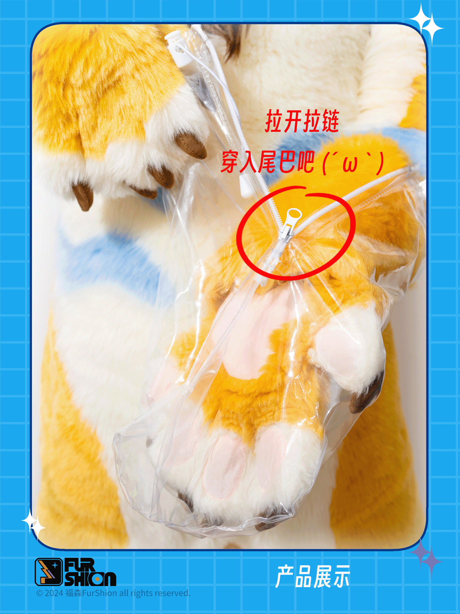 furry福瑞/兽装 [寄售]福森furshion 兽装配件/防水防尘/通用型尾巴套 DIY