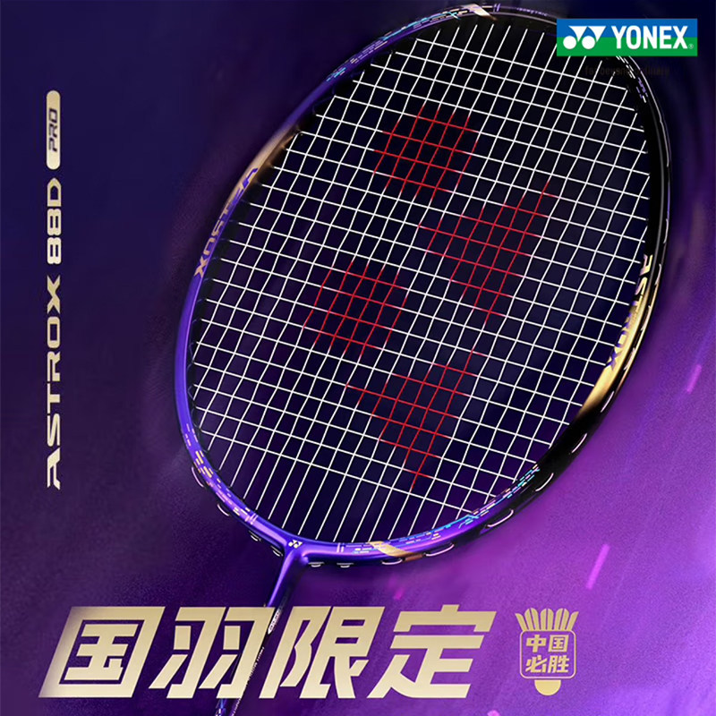 Authentic Yonex Badminton Racket Sky Axe Ax88D-Pro Purple Qi Donglai China Must Win National Badminton Team Exclusive Limited Edition Authentic Yonex Badminton Racket Sky Axe Ax88D-Pro Purple Qi Donglai China Must Win National Badminton Team Exclusive Limited Edition