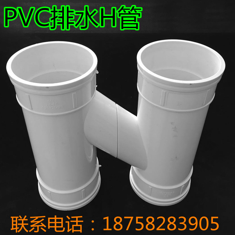 PVC Drainage Pipe Downpipe Drainage Series Accessories One-piece Two-piece H-pipe H-pipe 110*75*110mm