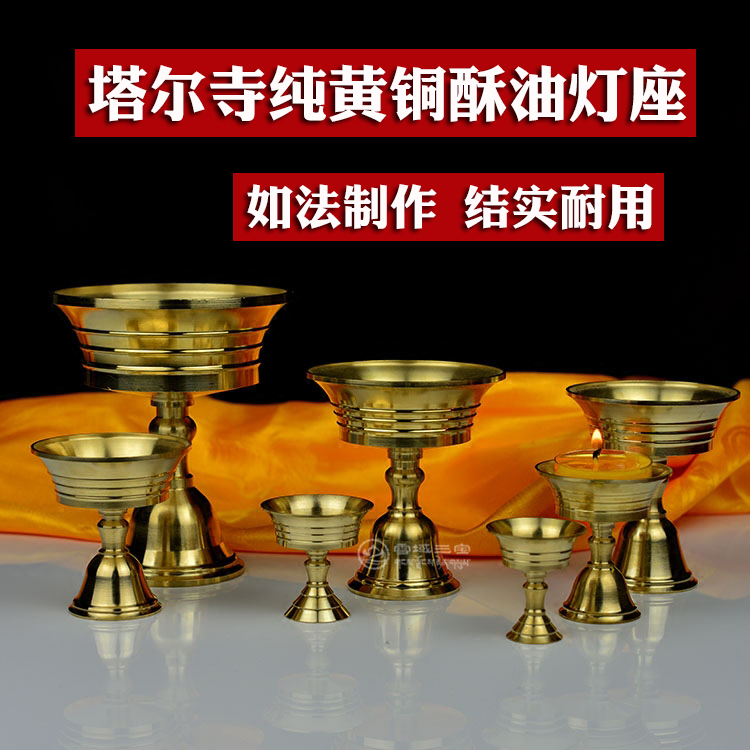 Qinghai Tal Temple Crisp Oil Lamp Pure Brass Ghee Lamp Holder Supplies For Foghee Oil Lamp Cup Changinglight Candle Holder