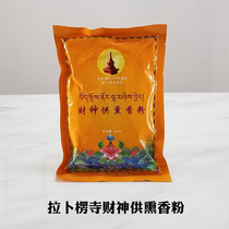  Tibetan Buddhism Labrang Temple Tibetan incense God of Wealth offering incense powder Tantric natural fireworks offering powder 100 grams