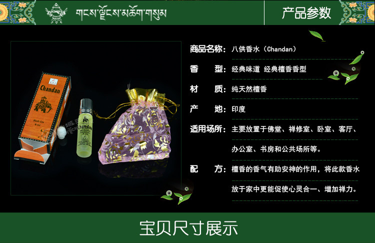 Ладан, Благовония 藏密八供香水印度纯正檀香精油八供涂香 藏密香薰