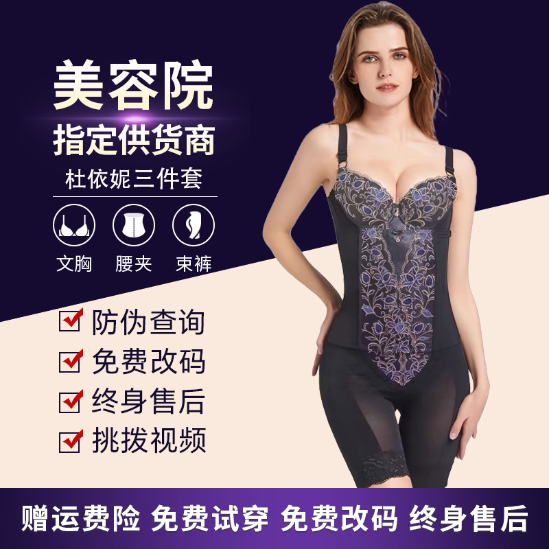 Duyini Body Shaper Authentic Official Flagship Store Mold Duyini Body Shaping Garment Three-Piece Set Same Style Duyini Body Shaper Authentic Official Flagship Store Mold Duyini Body Shaping Garment Three-Piece Set Same Style