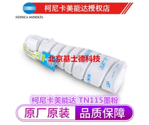 Original Coonica beauty can da TN115 Carbon powder 163V 7616V 7516V 7519V toner powder box