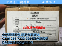 Original outfit brand-new curica beauty can up to DF630 loses draft paper components C266 226 rubbing paper wheels