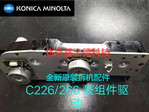 Cornika beauty can up C226 C226 C256 C266 C7226 C7222 C7226 of drum developing drive gear components