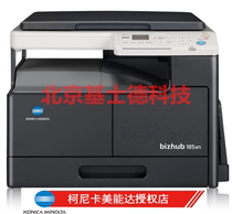 Cornika beauty can da 185en Kumi copier Copier Standard Network A3 Laser Black & White Office Commercial Scanning