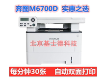 Buntu m6700DW laser printer WIFI print copy scanning three-in-one automatic double-sided A4 printing