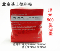 Original Type500 red ink suitable for DD5440C 5450C CP7400C 7450C red ink