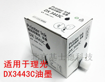 Suitable for Ricoh DX3443 ink DX3443C DD3344C CP6302C CP6303C ink cartridge