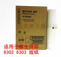 Christopher 6302 version of paper CP6302C CP6303C version of paper