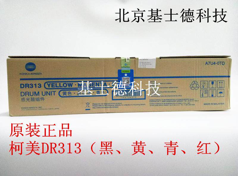 Konica Minon DR313 drum C308 368 458 558 original drum black color drum