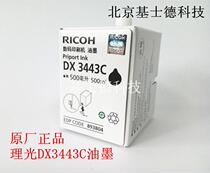 Original Original Ricoh DX3443 Ink Ricoh 3443 Ink Ricoh DX3443C 3443 Ink