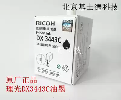 Original Original Ricoh DX3443 Ink Ricoh 3443 Ink Ricoh DX3443C 3443 Ink