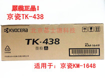 Original consumables Kyocera TK-438 powder box KM-1648 toner toner toner copier powder warehouse