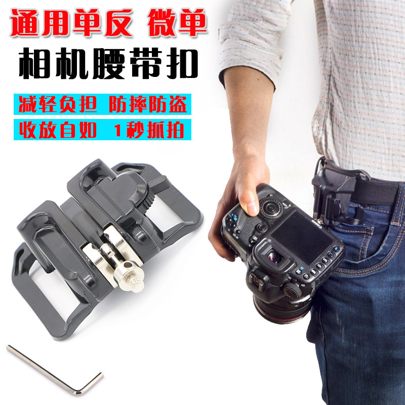 Micro single eye camera camera belt buckle fast photography waist buckle single eye fast popular cycling mountaineering suspension accessories